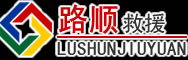 兰考道路救援