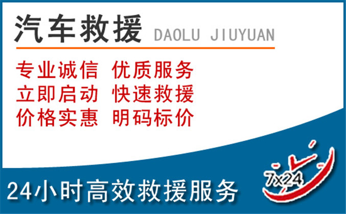 兰考汽车救援