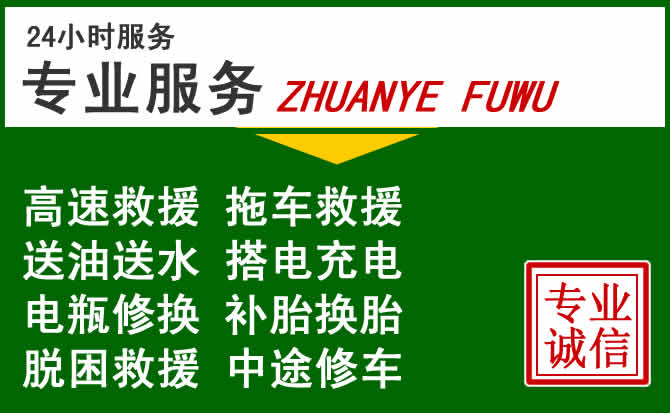 兰考附近汽车道路救援 兰考附近汽车道路救援
