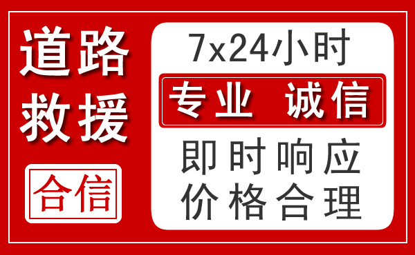 兰考新能源汽车救援